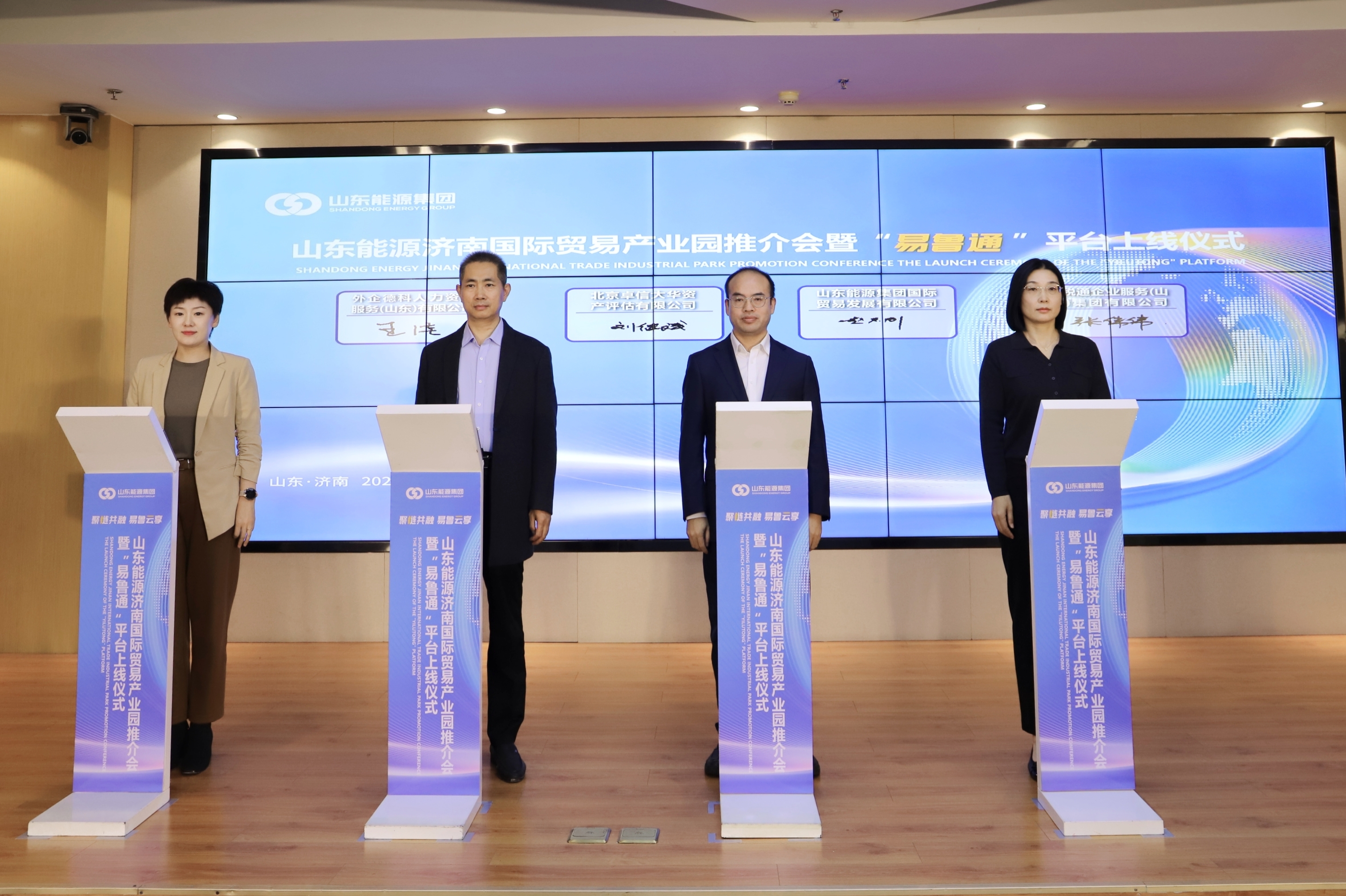 山東能源濟南國際貿(mào)易產(chǎn)業(yè)園啟航暨“易魯通”外綜服平臺上線儀式簽約現(xiàn)場.jpg 山東能源濟南國際貿(mào)易產(chǎn)業(yè)園啟航暨“易魯通”外綜服平臺上線儀式簽約現(xiàn)場.jpg